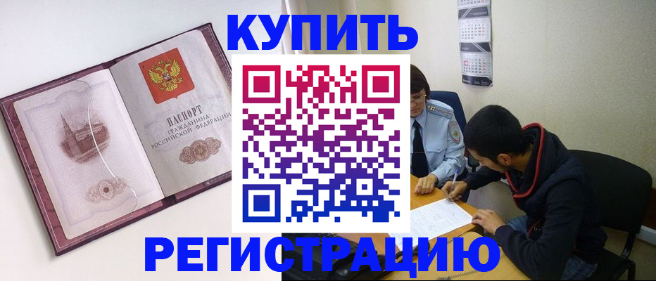 прописка от собственника в Алагире