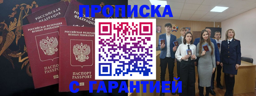 прописка поиск в Алагире