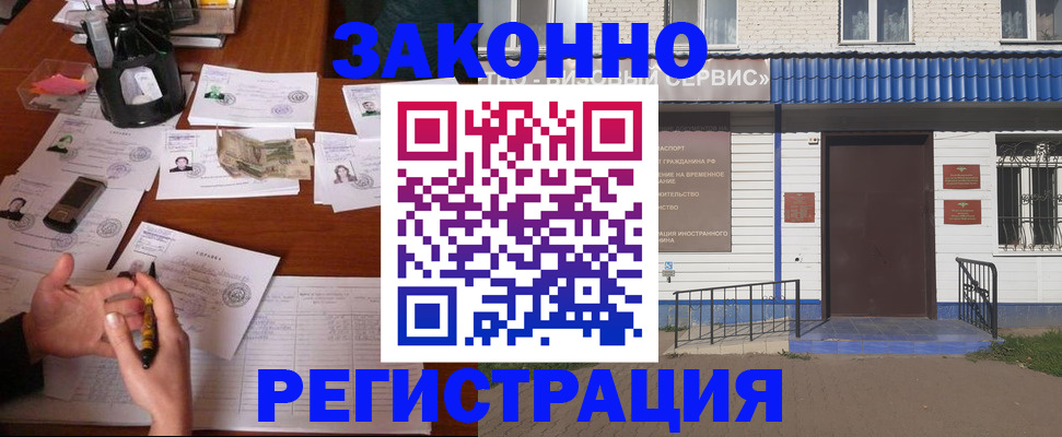 прописка законно в Алагире