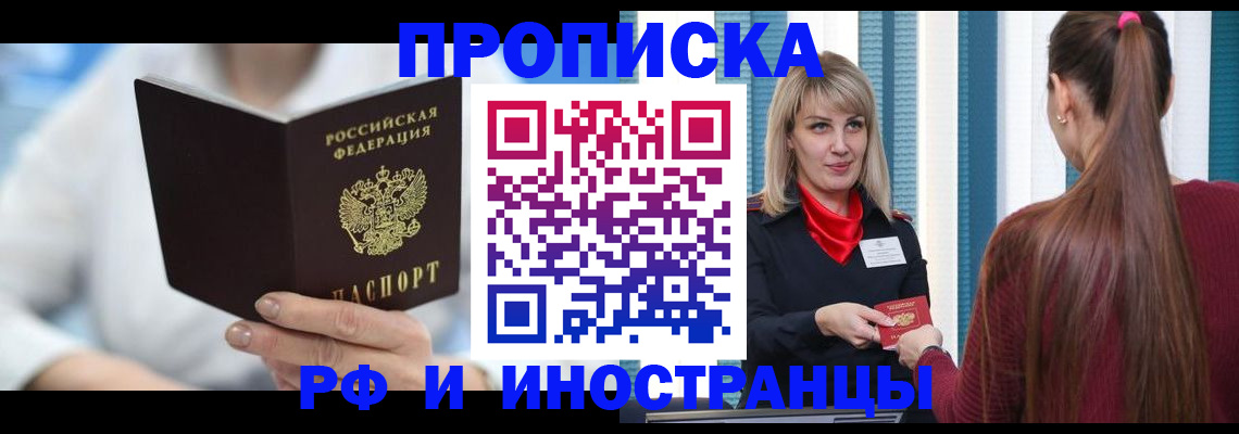 купить прописку в Алагире